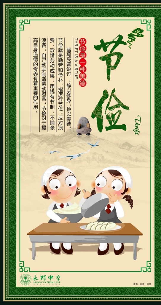 学校文化 传统美德 校园文化海报 学校文化海报 校园文化标语 学校文化标语 校园文化教育 校园文化宣传 校园文化设计 校园文化挂图 校园文化背景 校园文化围墙 校园文化建设 校园文化名言 道德展板 国学文化 中华传统文化 仁义道德 道德经 教育机构 分层
