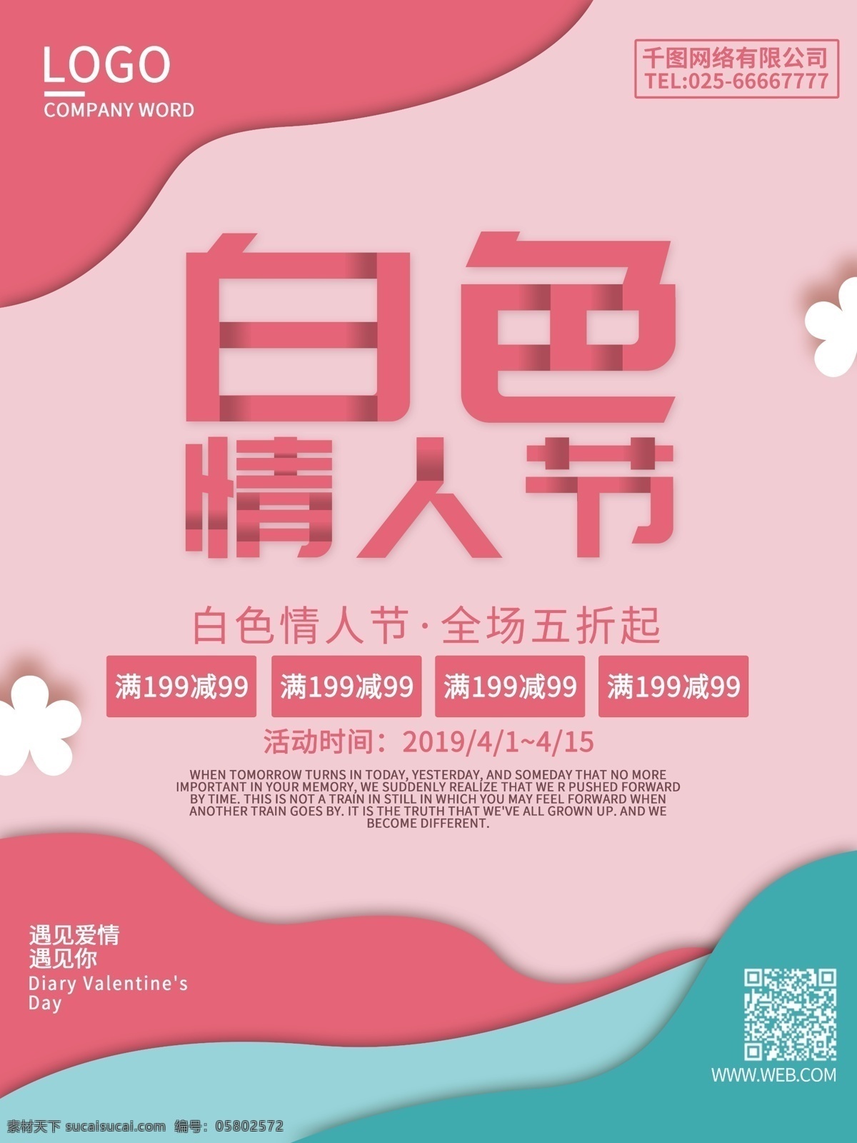 简约 创意 微 立体 白色 情人节 节日 促销 海报 微立体 情侣