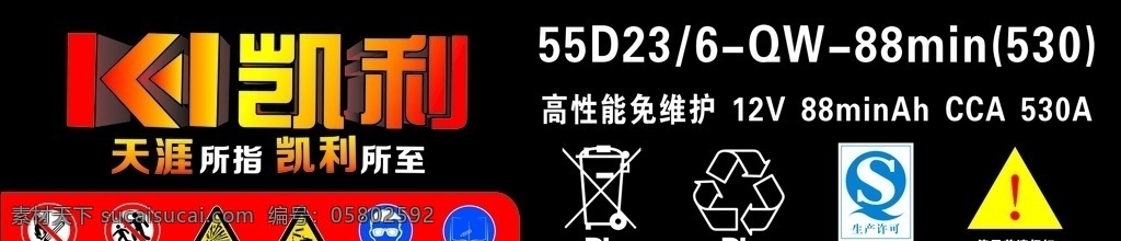 凯利蓄电池 凯利电池 卡片 不干胶 电池卡片 名片卡片