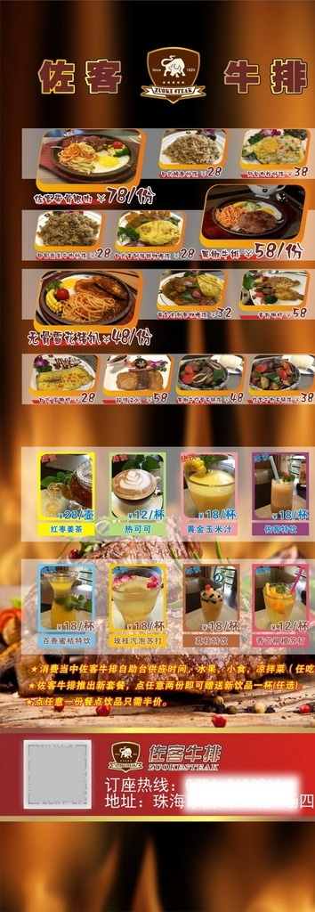 佐客牛排 易拉宝 展架 佐客 排版 版式 牛排 菜单 菜品 菜谱 宣传画 海报 牛扒 饮品 饮料 牛肉 模板 模块 褐色 咖啡色 火焰 肉 肉类 餐饮 美食 宣传 贴纸 画报 广告 二维码 logo 好吃 食物 高档 食品 生活百科 餐饮美食