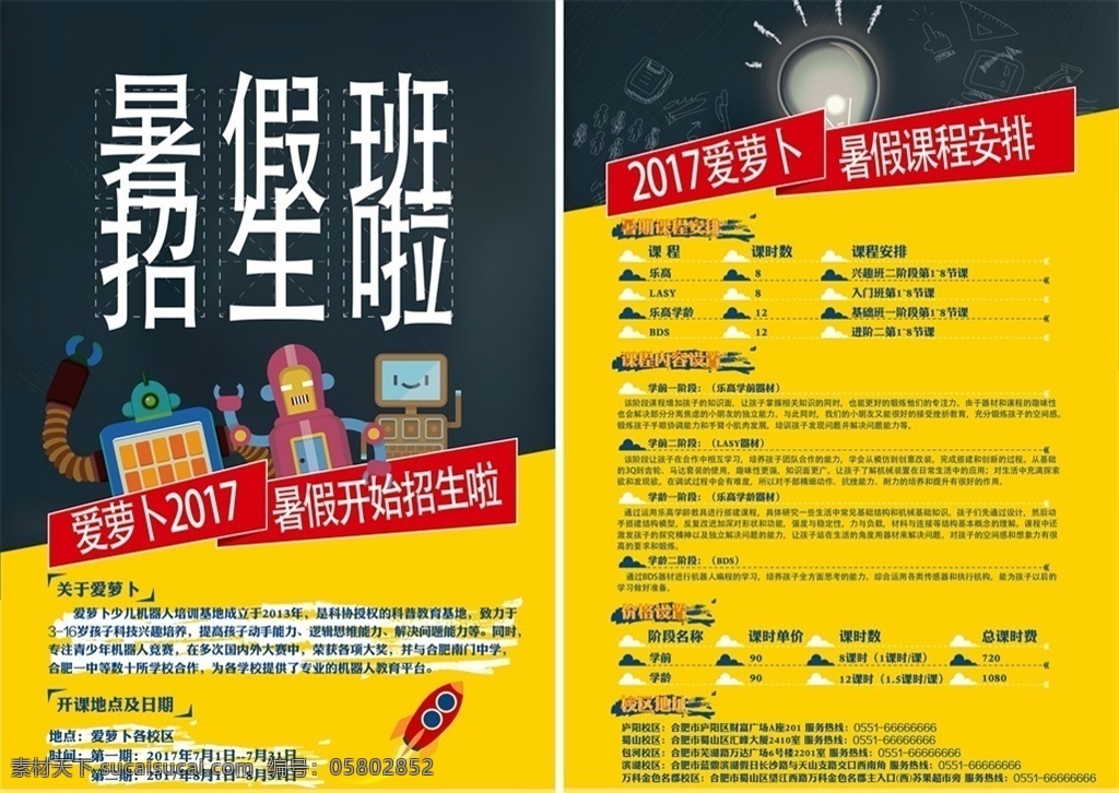 夏季 暑期 班 暑假 培训班 教育 招生 招生海报 学校招生 辅导班 暑期冲刺班 暑假班 私人定制 培训学校 培训招生 托辅培训班 托管班 招生宣传单 招生简章 高考讲座 梦想 艺术招生 暑期班 初中辅导班 辅导班宣传单 暑假培训招生 小学衔接班 初中衔接班 培训班宣传单 暑假招生 暑期招生 夏令营海报 亲子夏令营 夏令营招生