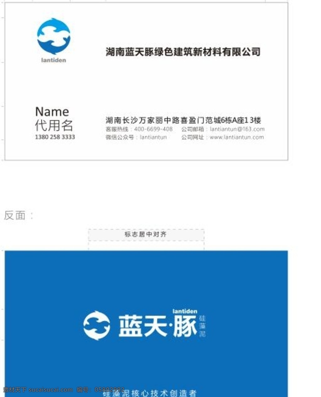 蓝天 豚 经销商 名片 模板 最新 logo 尺寸规格 名片尺寸 位置 名片卡片