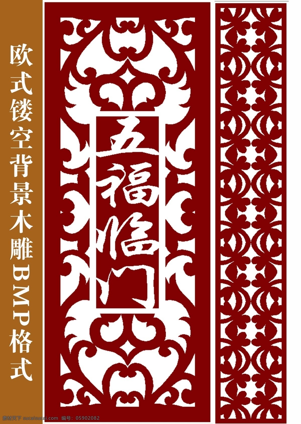 欧式木雕 室内 欧式 木雕 镂空 背景 bmp格式 中欧 式 吊顶 雕刻 文化艺术 传统文化 bmp