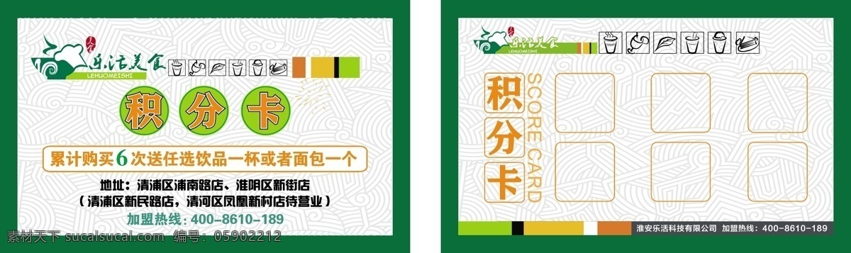 奶茶卡 奶茶积分卡 奶茶饮品 饮品积分卡 积分卡 活动卡 会员卡 饭店积分卡 卡片 包装设计 卡通 卡通积分卡 卡通名片 奶茶名片 饮料 矢量图 优惠卡 名片卡 名片卡片