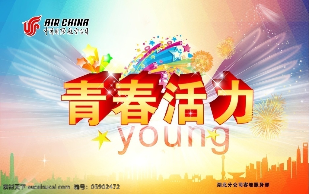 青春活力海报 致青春 青春 唯美背景 唯美海报设计 艺术字 字体设计 五四 青年节海报 54青年节 海报 五四青年节 青年 活动方案 青年节活动 海报素材 广告设计模板 展板模板