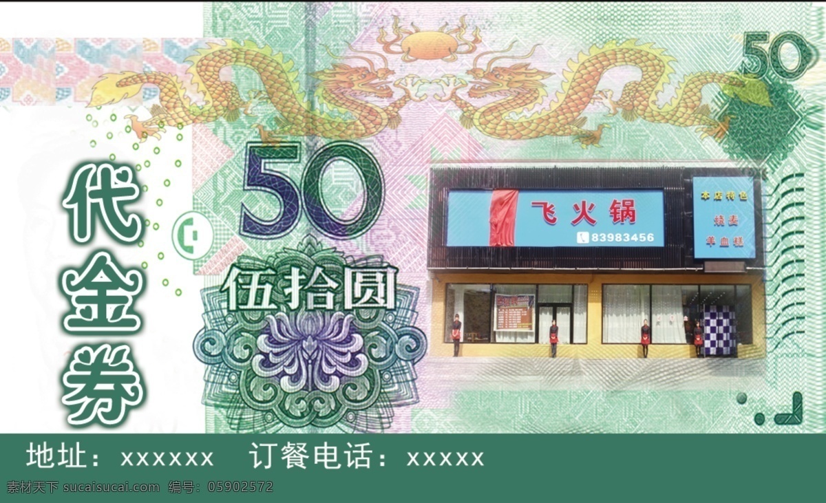 钱币代金券 50元 代金卡 绿色 纸钱 背景 名片卡片