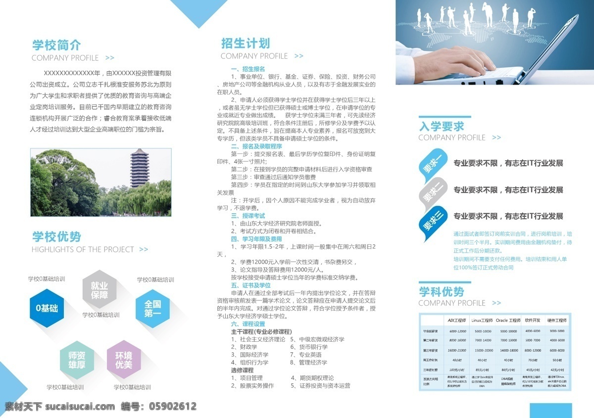 培训折页 三折页 招生 学习 读书 招贴设计