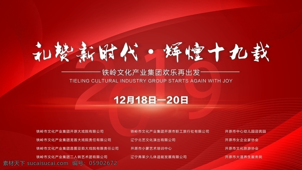 红色 年会 总结 舞台 背景 正规 展板模板