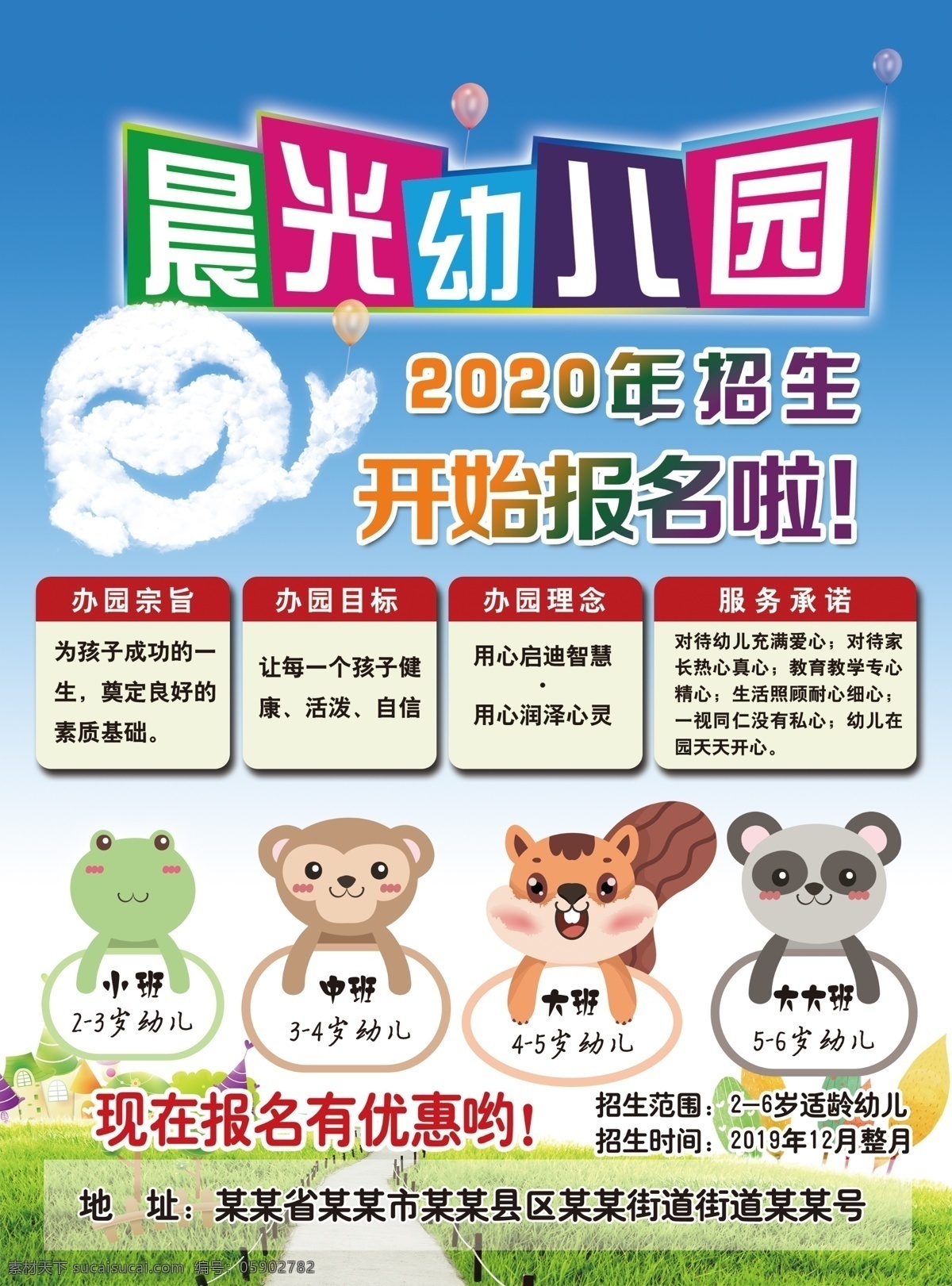 幼儿园 卡通 可爱 清新 招生 宣传 广告 小清新 幼儿园卡通 幼儿园招生 幼儿园广告 幼儿园宣传 卡通招生广告 青蛙 卡通青蛙 猴子 卡通猴子 松鼠 卡通松鼠 小熊 卡通小熊 熊猫 卡通熊猫 小熊猫 卡通小熊猫 动物 卡通动物 矢量动物 招生宣传单 幼儿园宣传单 幼儿园海报 招生海报 卡通招生海报