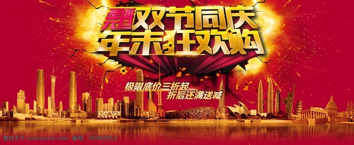 促销活动海报 年终促销 圣诞背景 圣诞促销 圣诞海报 圣诞节 圣诞节背景 圣诞节促销 元旦 圣诞 双 节 同庆 模板下载 双节素材 年末狂欢 双节同庆 年末狂欢购 双节模板 双节 元旦节 元旦海报 圣诞展板 圣诞节展板 圣诞节晚会 圣诞晚会 圣诞宣传 圣诞模板 原创文件 淘宝装修模版 淘宝界面设计 源文件 淘宝素材 淘宝促销标签