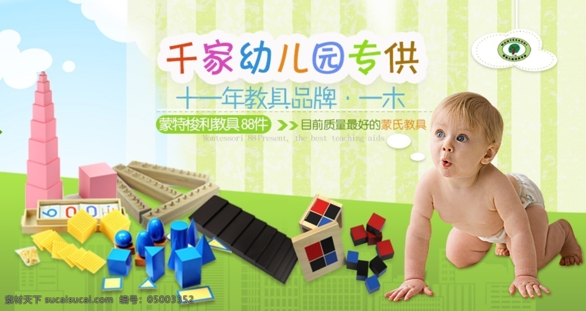 儿童积木玩具 淘宝 促销 模板下载 淘宝促销 宝宝 玩具 母婴 海报 低价 底纹 背景 地图 中文模板 奶粉 源文件 白色