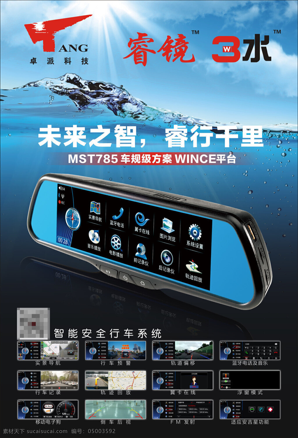后视镜 导航 卓 派 科技 智能 车载 睿镜创意海报 睿 镜 banner 广告