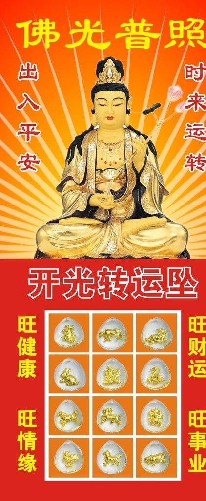 广告 佛光 金镶玉 吊坠 首饰 饰品 首饰广告 饰品广告 矢量图 展架 x展架 易拉宝 展架广告 海报 墙报 黄金 水晶 水晶吊坠 黄金吊坠 开光 转运 佛光普照 金佛 佛像 传单广告