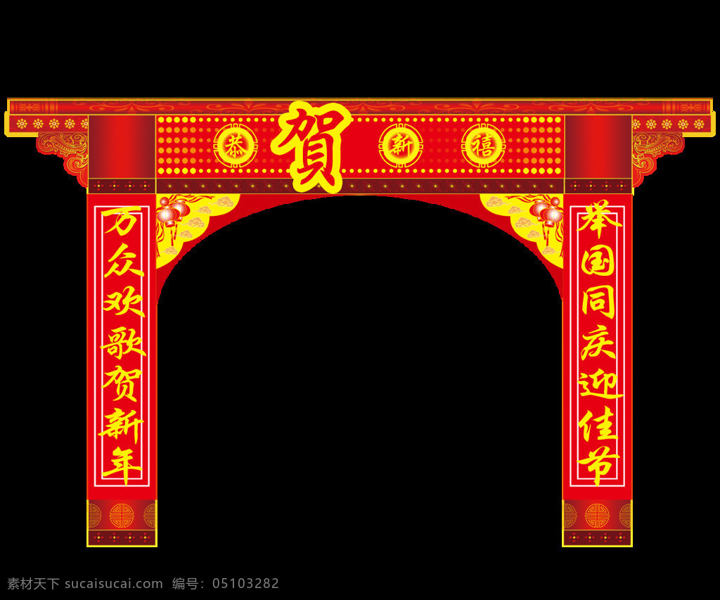 红色 喜 庆大 门楼 元素 大门楼 过年 新年 png元素 透明素材 免抠元素