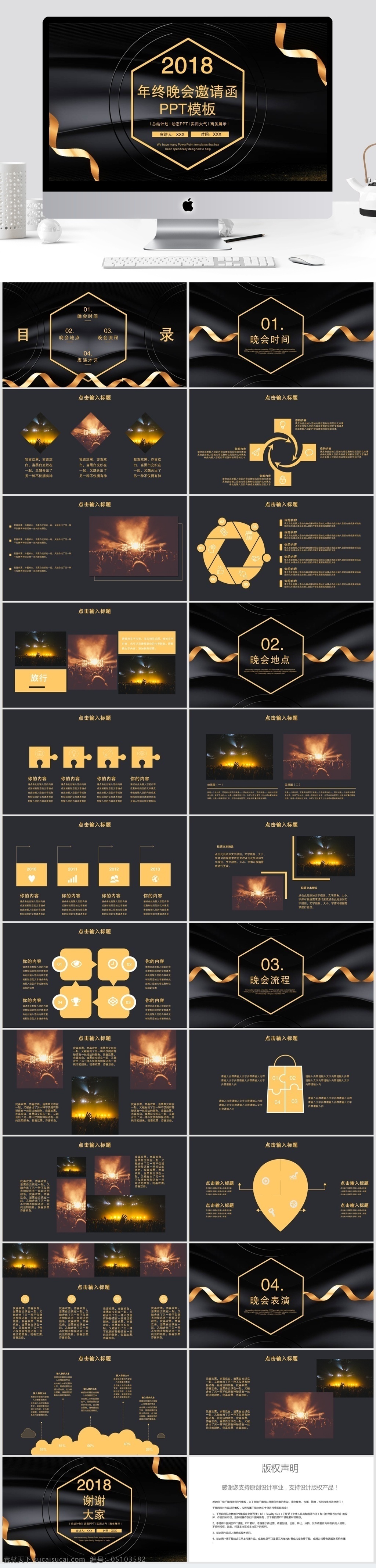 黑金 风 年终 晚会 邀请函 模板 ppt模板 创意ppt 黑金风 活动策划 节日 活动 策划 活动ppt 节日庆典 商务