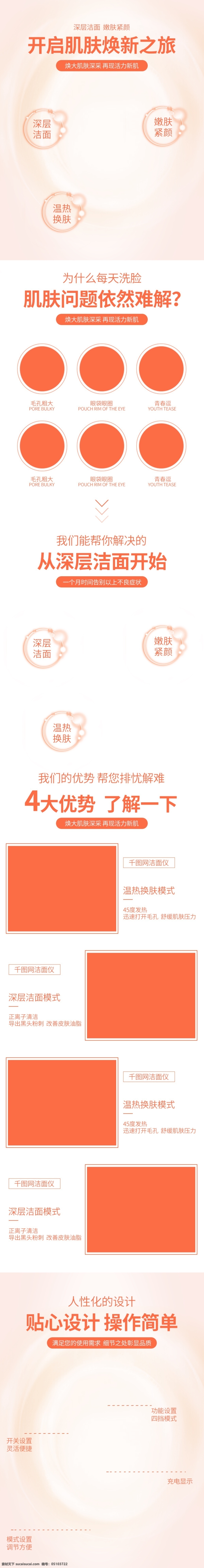 唯美 简约 大气 电器 洁面 仪 美 妆 详情 页 模板 详情页 洁面仪 美妆电器 数码电器