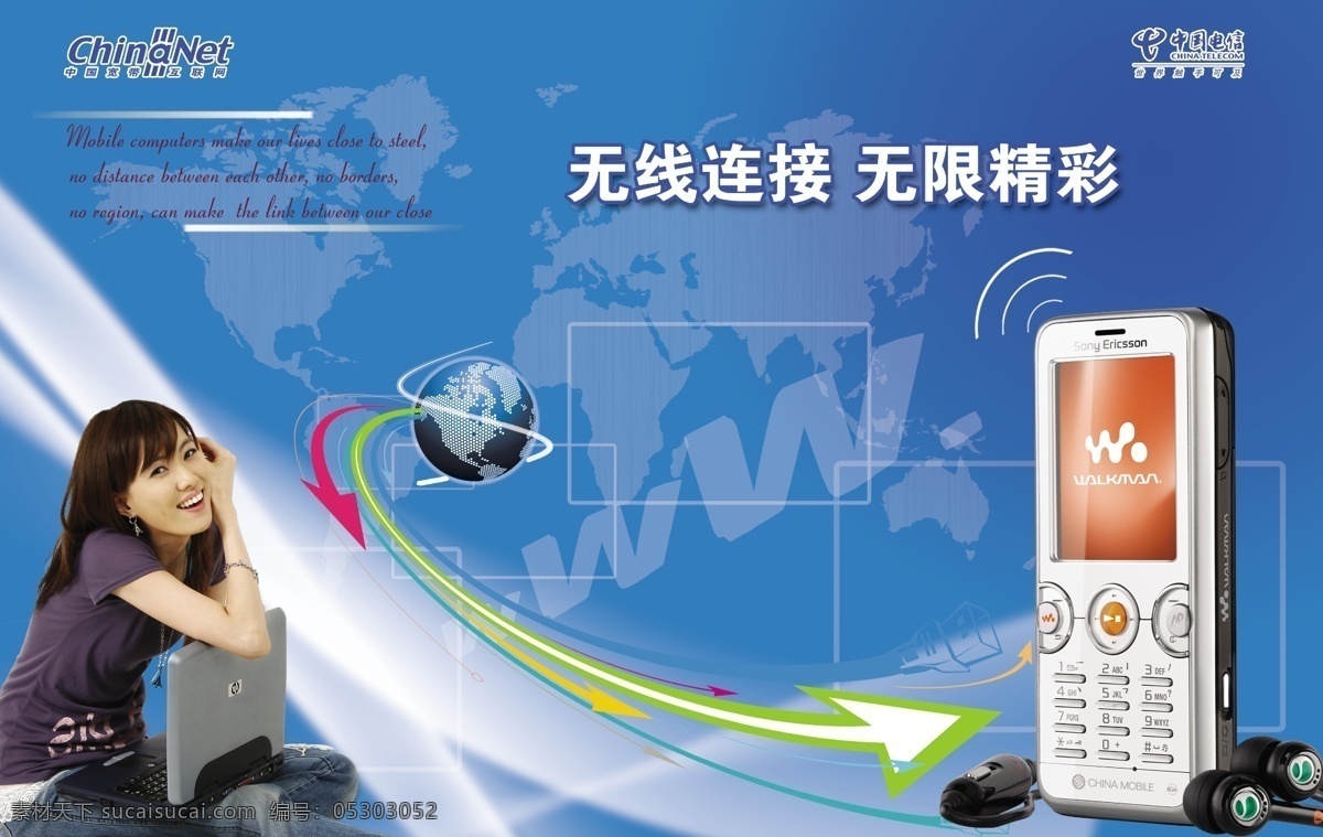 标志 地球 电脑 电信 耳机 广告设计模板 国内广告设计 箭头 让世界连接 美女 手机 世界 烟雾 射线 头名字 源文件 矢量图 现代科技