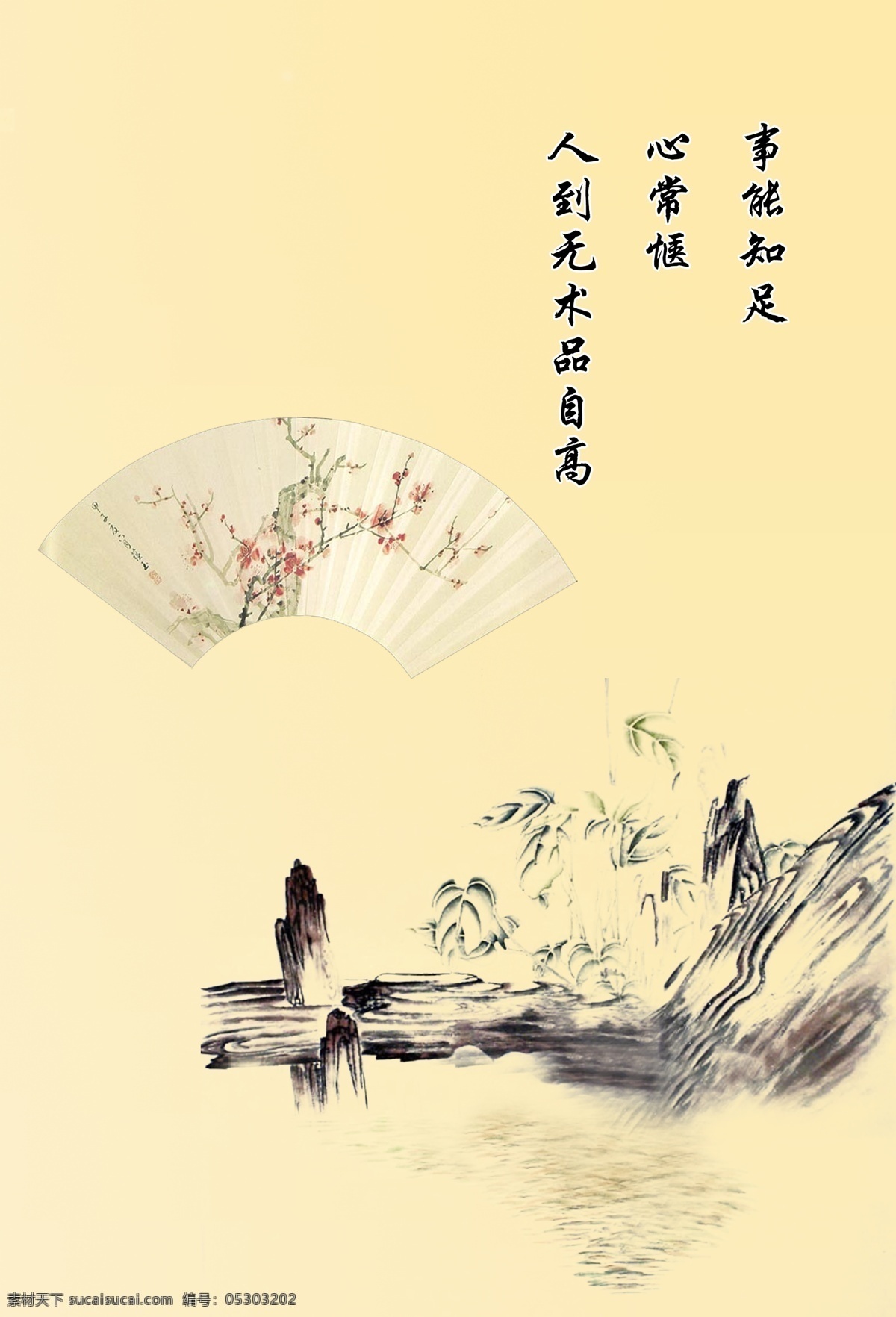 山水画 广告设计模板 黄色背景 扇子 树木 树叶 小鸟 名词 展板 源文件 海报背景图