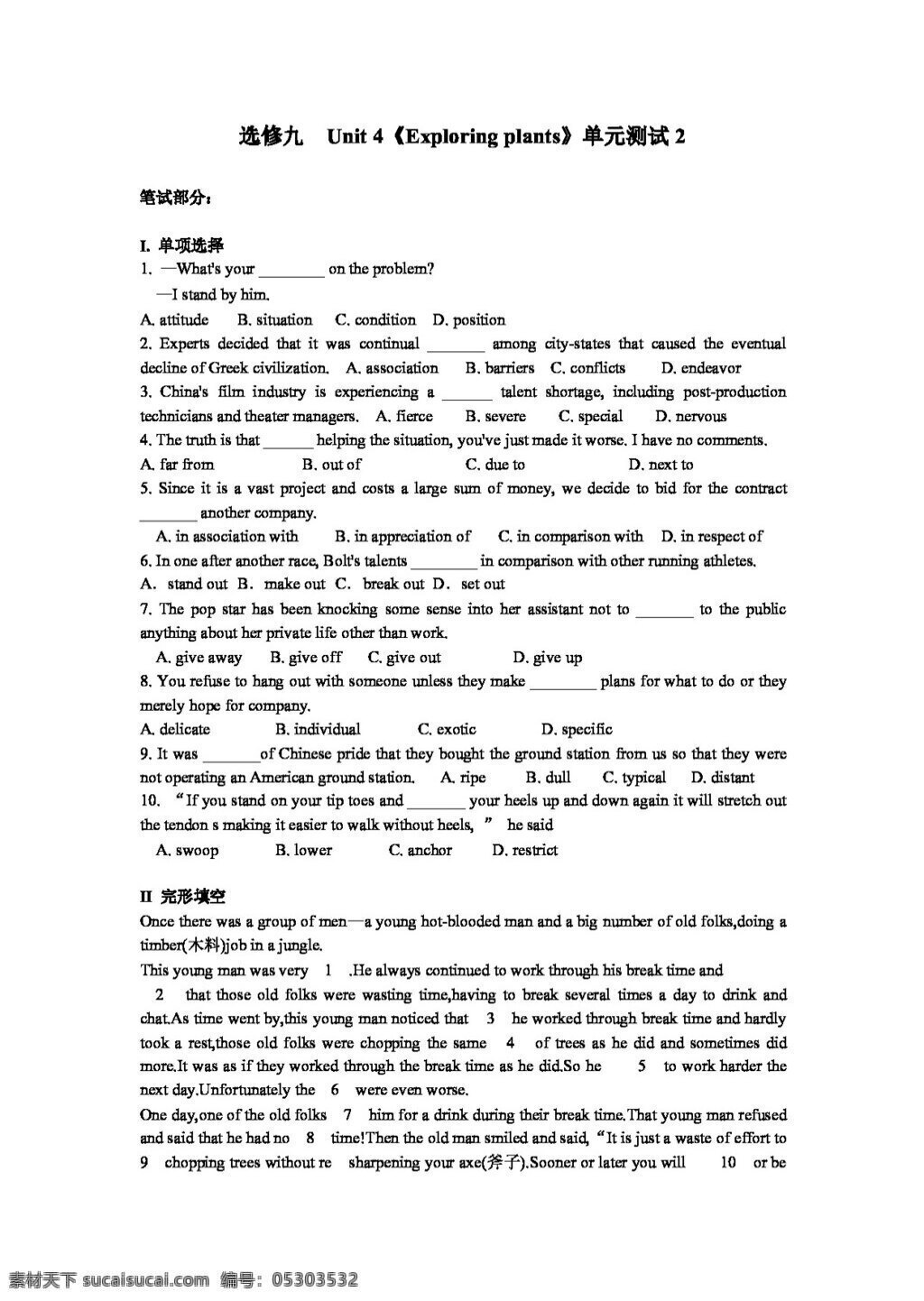 英语 人教 版 选修 九 单元 测试 unit exploring plants 人教版 试卷