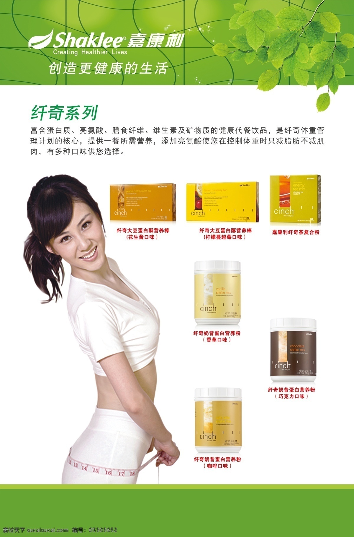 嘉康利系列 嘉康利 系列 产品 美白 纤奇 海报 健康 高清 背景 介绍 减肥 瘦身