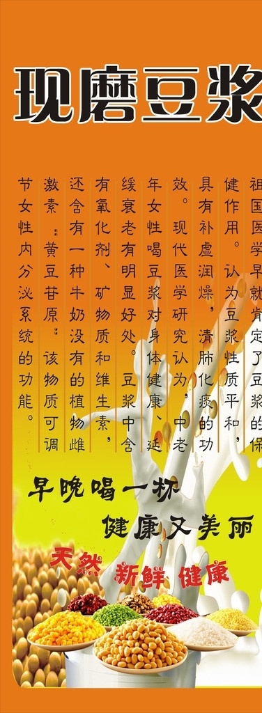 现 磨 事 浆 易拉宝 展架 x展架 现磨豆浆 黄豆 黄色背景 矢量