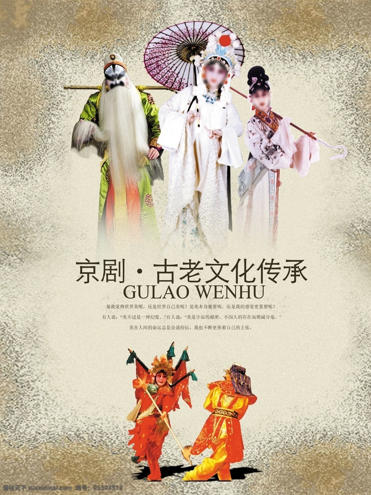 京剧 古老 文化 传承 中国传统元素 中国风 古老文化传承 原创设计 原创海报