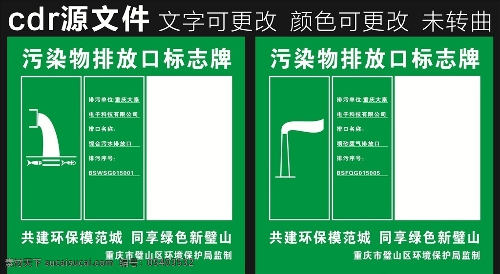 污染物排放口 标牌 废气排放口 标志牌 标识牌 污染 展板及标语类 室外广告设计
