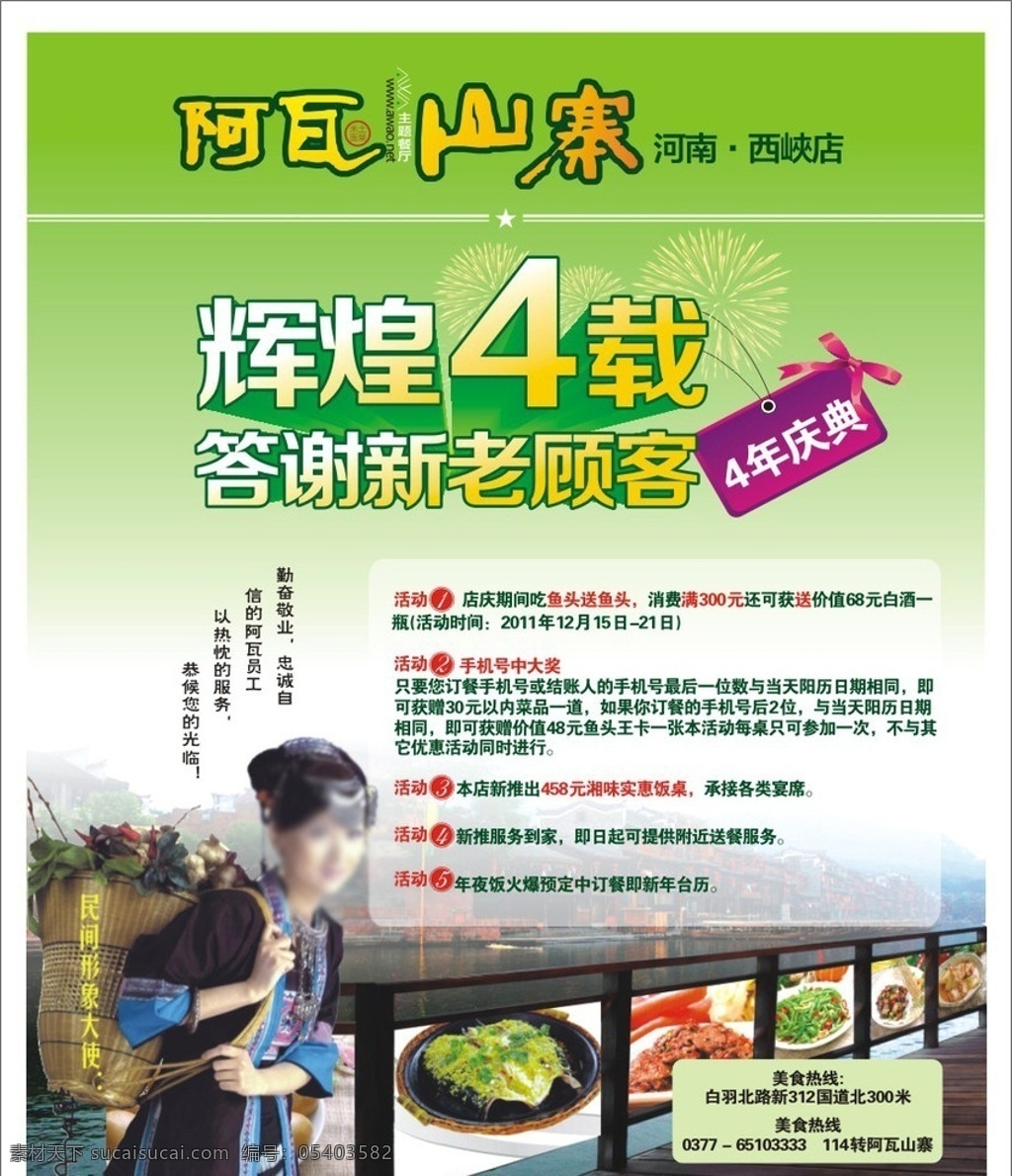 阿瓦 山寨 店 庆 广告 阿瓦山寨 4周年 烟花 周年海报 店庆广告 矢量