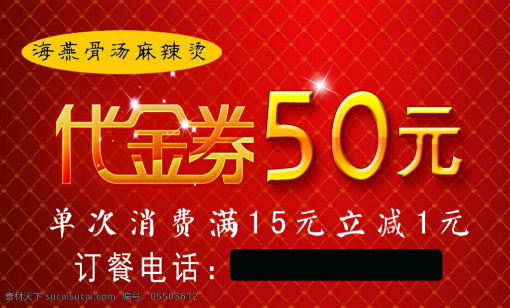 代金券 名片设计 麻辣烫 餐厅 饭店 名片 麻辣烫餐厅 设计饭店名片 红色