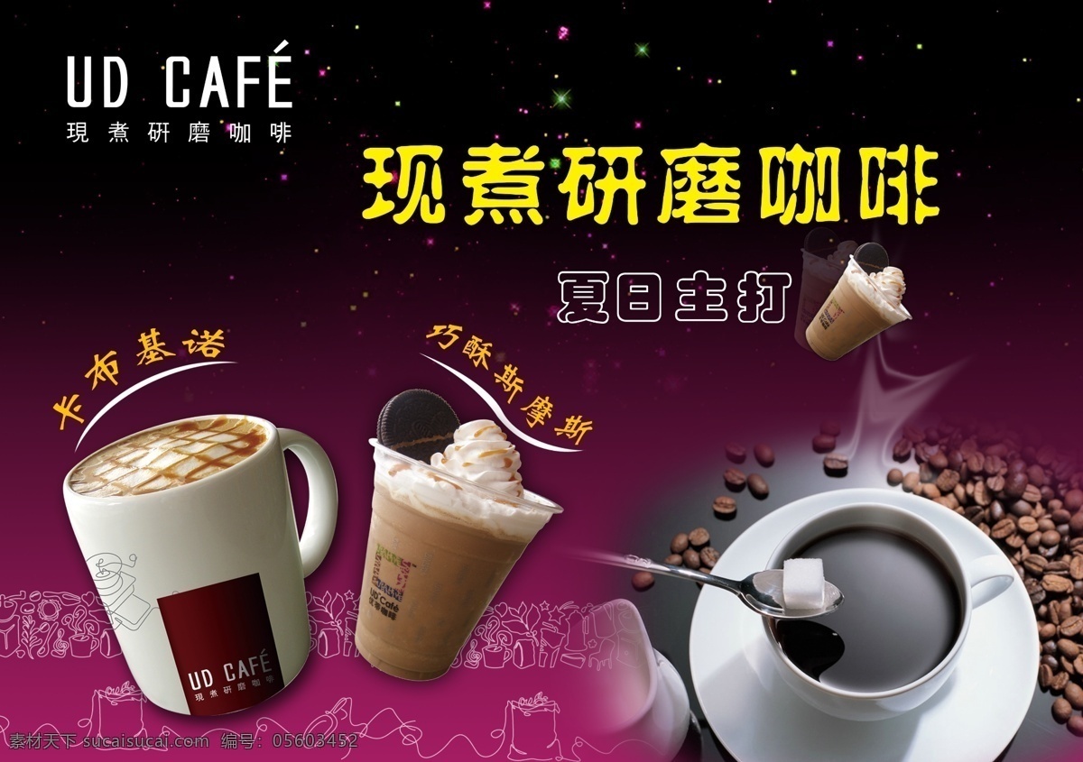 分层 psd分层图 咖啡 咖啡豆 咖啡模板下载 咖啡素材下载 星星 烟雾 海报 紫色背景 夏日咖啡 巧克力宣传画 源文件库 psd源文件 文件 源文件