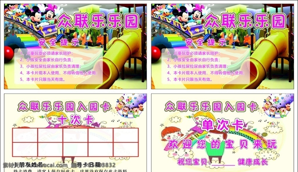游乐园卡片 单次卡 游乐园海报 游乐园宣传画 广场车 儿童汽车 卡通车 儿童乐园 儿童乐园海报 卡通背景 卡通素材 卡通画 儿童乐园主题 平面广告 名片卡片