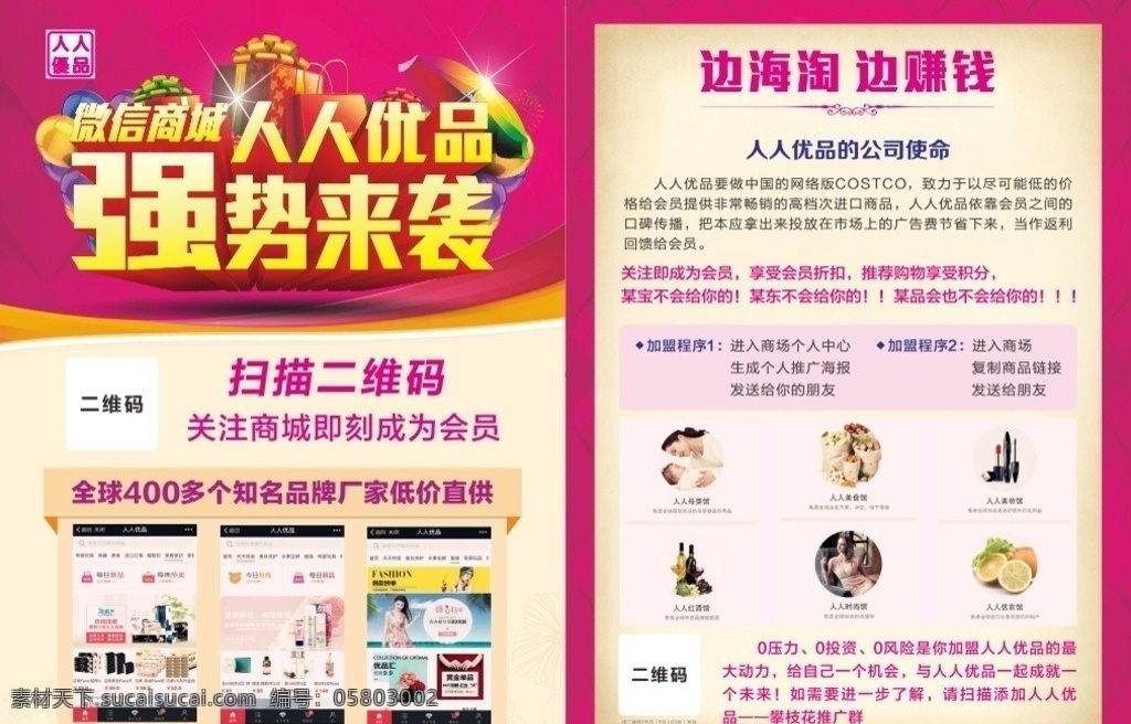 人人 优 品 宣传单 dm单 人人优品 强势来袭 二维码 微信 微信单页 人人优品标志 促销单页 活动单页 立体字 活动奖品 加盟dm单 企业dm单 广告 dm宣传单