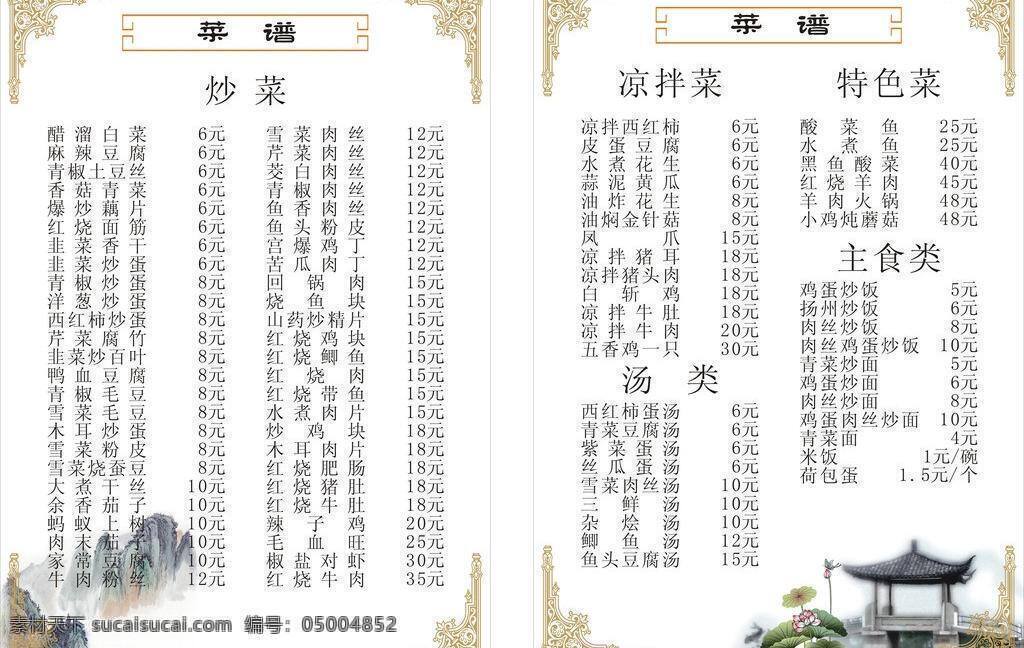 菜单 花边框 矢量 白色