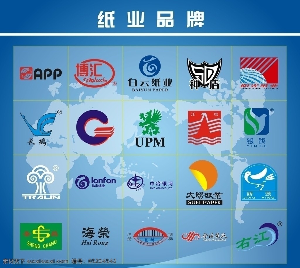 制 纸业 品牌 logo 矢量 大全 制纸企业 博汇 白云 神盾 阳光 长鹤 upm 江鹰 银鸽 娇莺 泉林 龙丰 中冶银河 太阳纸业 圣昌 海荣 邕桥 金海浆纸 右江 珠玑 永泰 晨鸣 鲸王 万国光芒 华劲 宝力 玖龙 恒联 王子 建晖 明盛 造纸 造纸业 亚洲浆纸 金光集团 企业 标志 标识标志图标