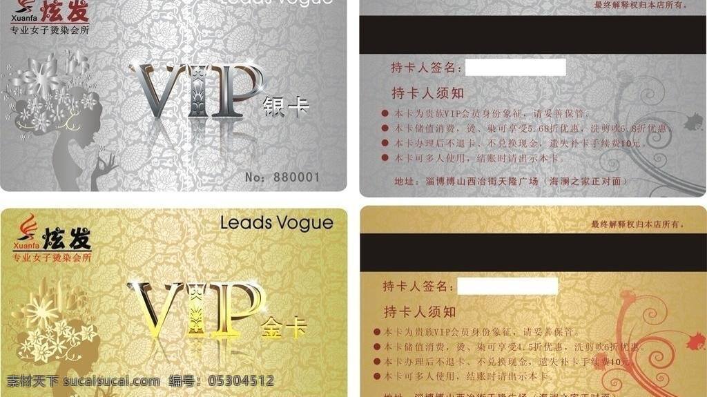 vip贵宾卡 vip卡 磁条卡 贵宾卡模板 会员卡 设计欣赏 积分卡 金卡 银卡矢量素材 银卡模板下载 银卡 卡模板 钻石卡 卡设计 消费卡 时尚 名片卡片 矢量 名片卡 广告设计名片