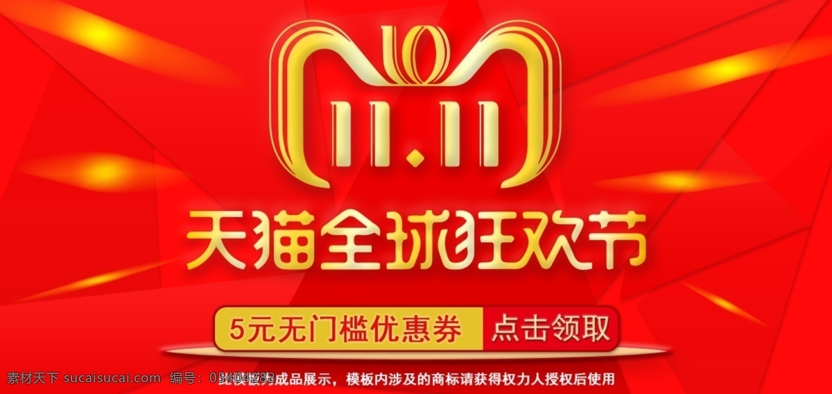 电商 天猫 淘宝 双 海报 红色海报 双十一海报 双11海报 红色背景 电商淘宝海报 红色背景海报 天猫狂欢节