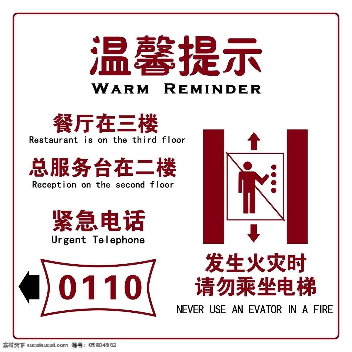 温馨提示 电梯间 双色板雕刻 褐色 火灾 紧急电话 指示牌 引导牌 其他模版 广告设计模板 源文件