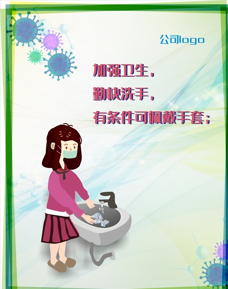 冠状 病毒 防范 戴 口罩 测温 1冠状病毒肺 2测量体温 3全程戴口罩 4勤洗手 5不串岗 6不聚集 7减少交流 展板模板