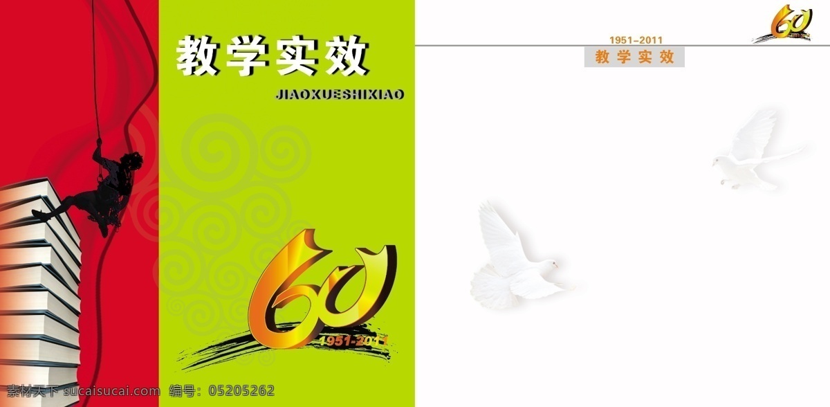画册 内页 党校 广告设计模板 画册内页 画册设计 教学 攀登 教学实效 书籍 实效 源文件 其他画册封面