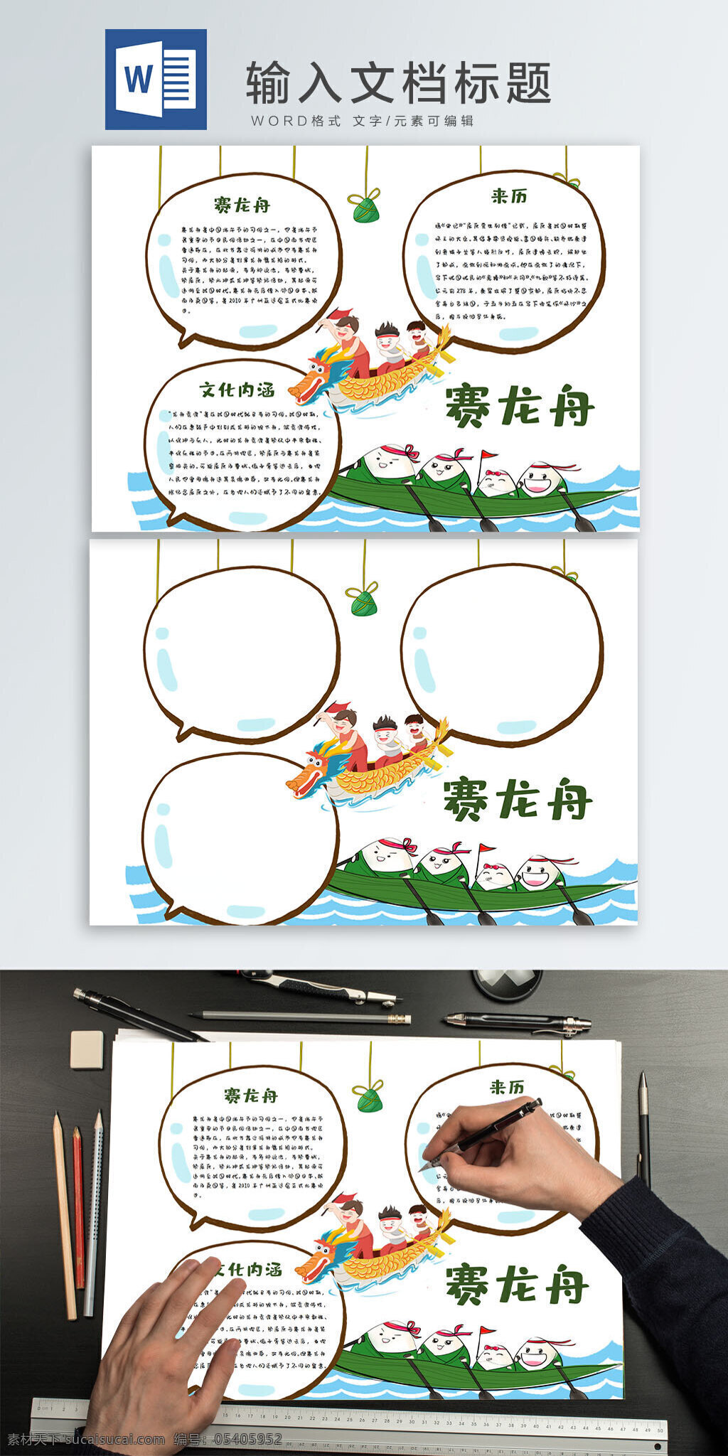 端午 节赛 龙舟 手 抄报 端午节 赛龙舟 粽子 屈原 绿色