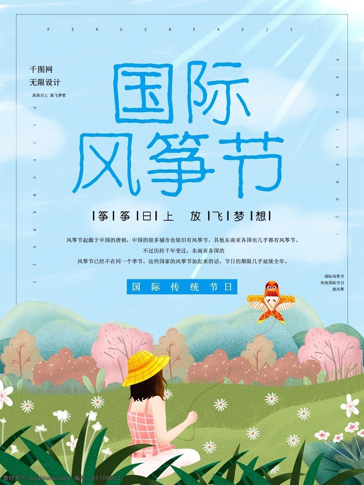 手绘 国际 风筝节 唯美 海报 国际节日 节日设计 国际风筝节 放风筝