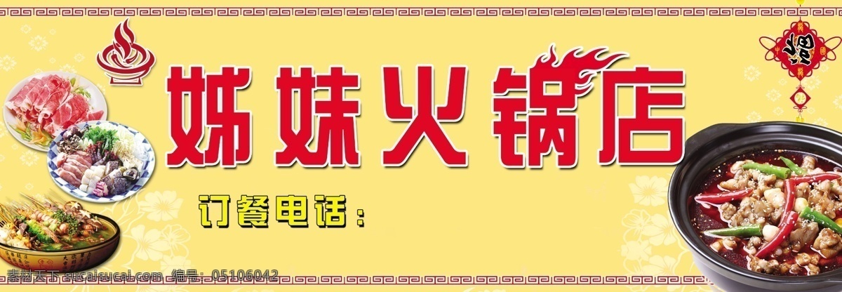 火锅冒菜 火锅宣传单 火锅展架 火锅门头 火锅写真 火锅海报 火锅文化 重庆火锅 火锅图 火锅销售 火锅图片 火锅吃货 火锅促销 吃火锅 火锅广告 火锅背景 火锅素材 火锅宣传 火锅活动 火锅聚会 火锅团购 火锅dm 火锅主题 火锅聚餐 火锅装饰 火锅设计