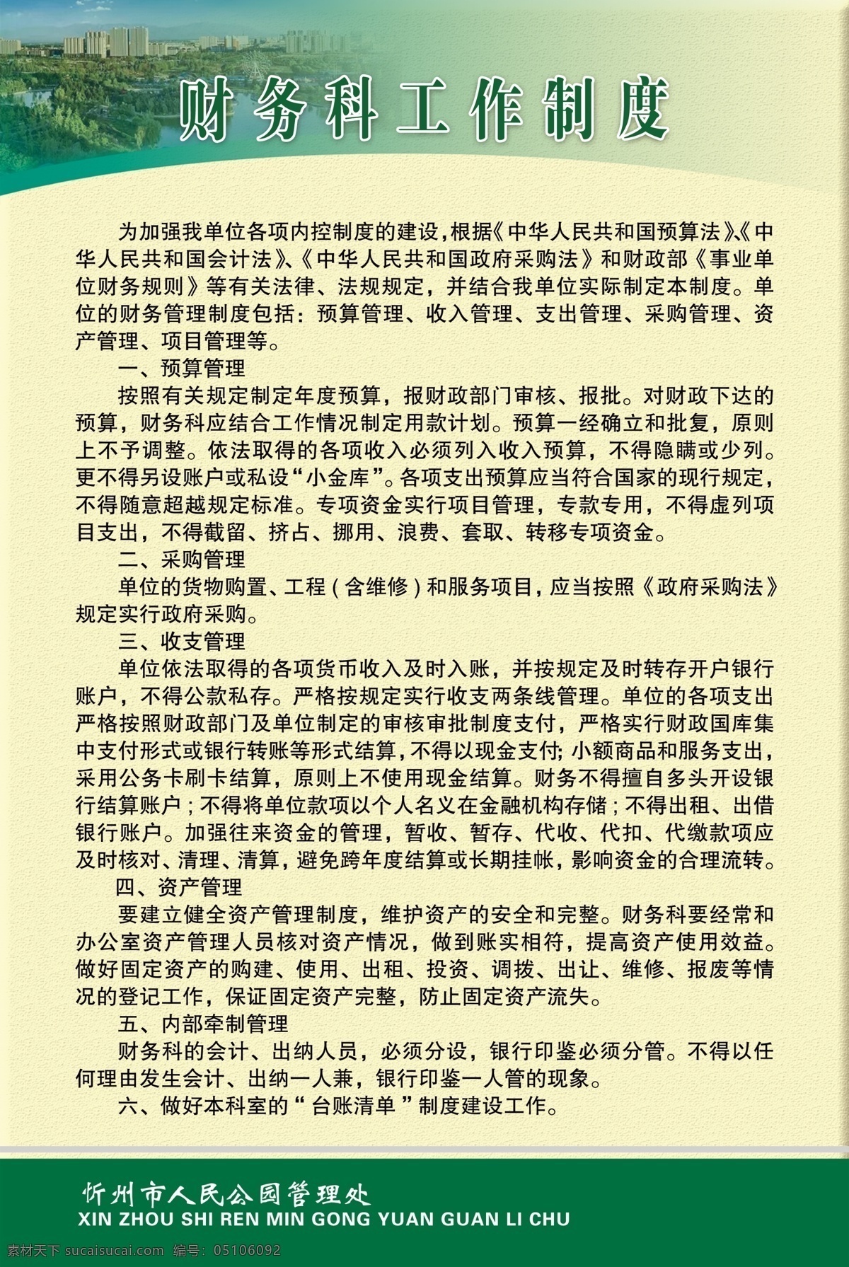 财务制度 财务 制度 展板 工作 人员