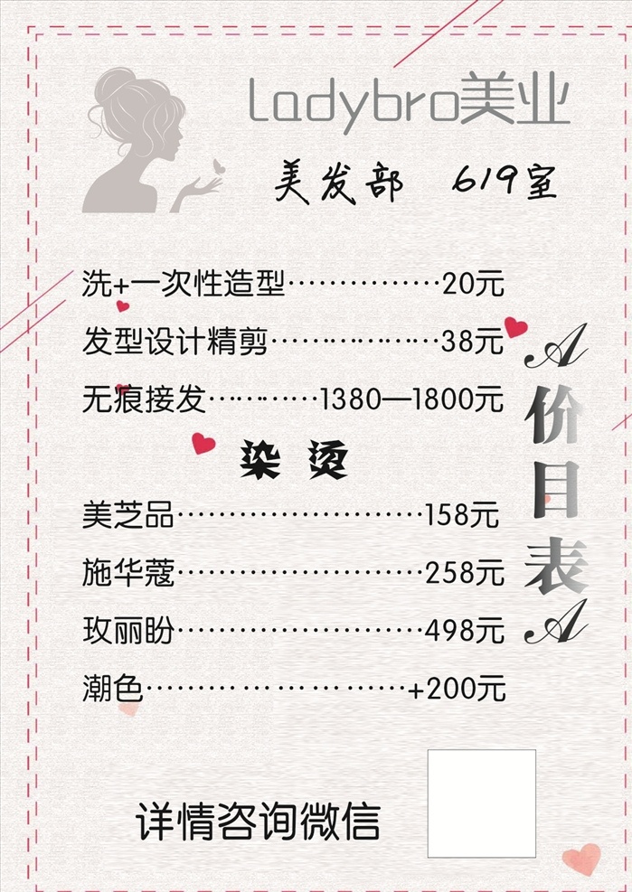 美发价目表 美发部 高端 简约背景 边框