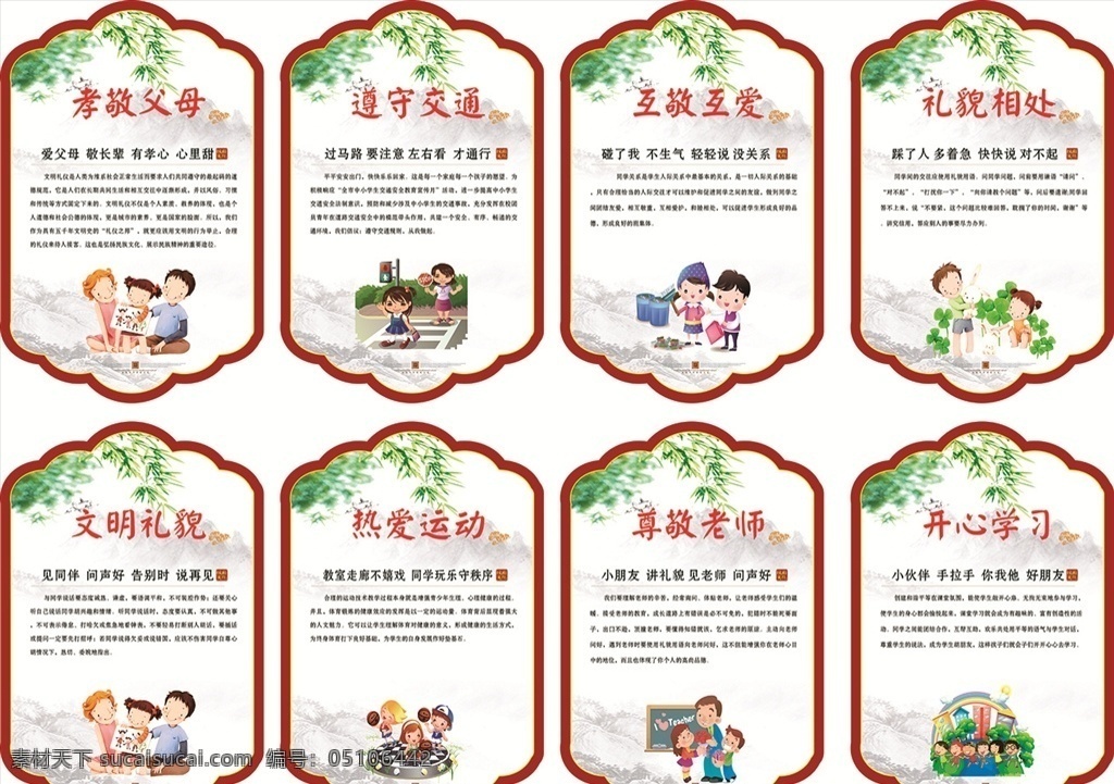 学校文化 礼貌 学校展板 传统文化 小朋友 雕刻边框