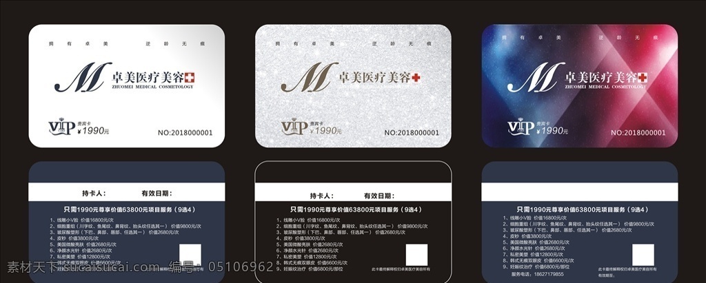 整形 医院 vip 卡 vip卡 美容院 医院vip卡 整形vip卡 高端vip卡 白色vip卡 美容卡 整形卡 高档vip卡