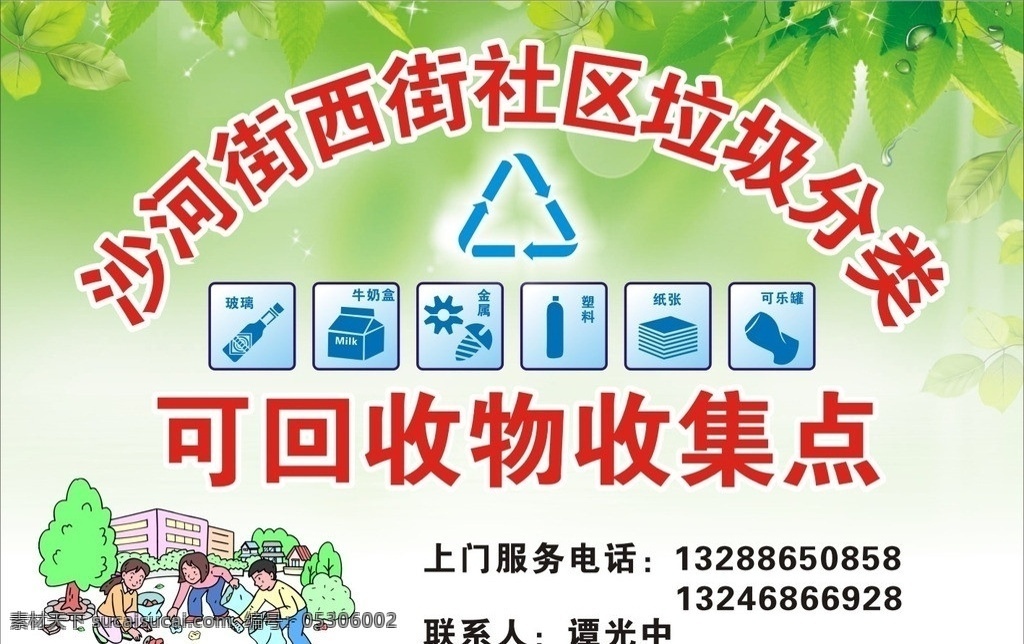 回收 物 收集 点 可回收物 垃圾 标志 捡拉级 绿色背景 树叶水滴 矢量