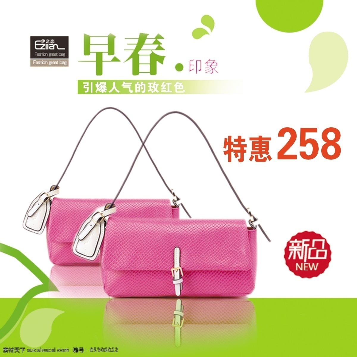 包包广告 时尚包包 包包推广 夏季包包 女包 皮包 包 春天 春季 新品 淘宝广告 淘宝海报 广告设计模板 源文件