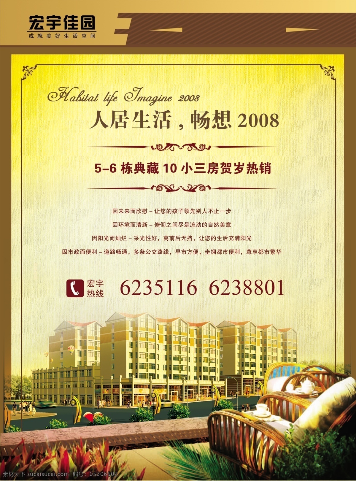 房地产 模板下载 源文件 房地产广告 房地产海报 房地产设计 椅子 海报 广告