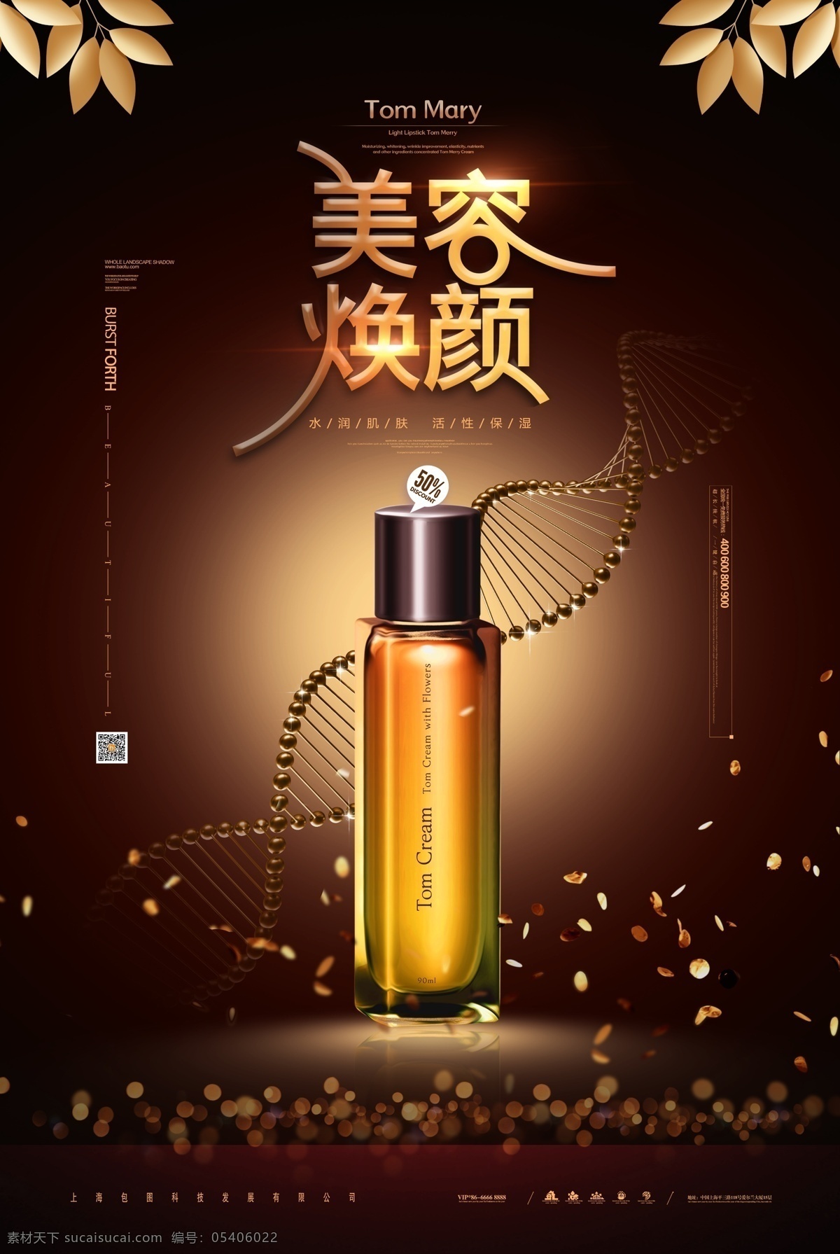 护肤品海报 唯美海报 微商 微商海报 护肤品 化妆品 美容 彩妆 宣传 海报 传单 美容海报 化妆品海报 淘宝海报 瘦身海报 护肤网站 广告 美容院 魅力 精华液 淘宝网店 网店海报 精美海报 眼霜 美白广告 美白 护肤品广告 化妆品广告 补水化妆品